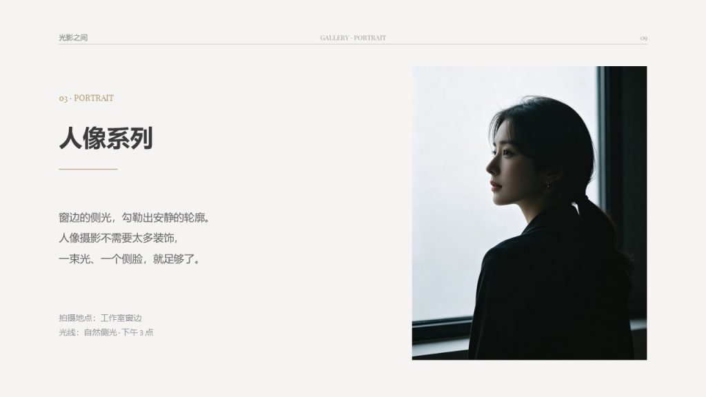 图片[9]-高级极简文艺风摄影作品分享 PPT 冷灰浅香槟留白作品集模板