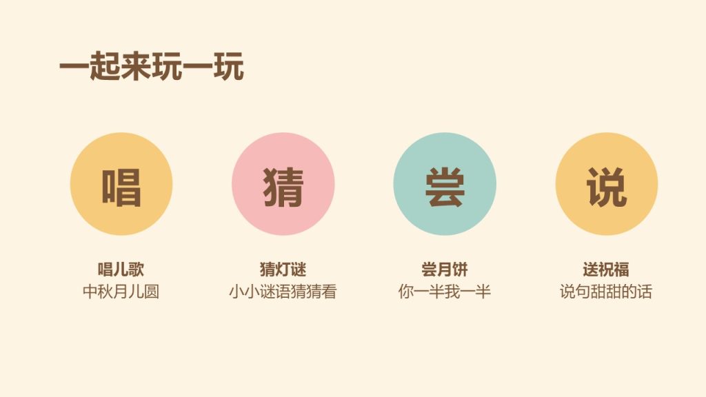 图片[9]-幼儿园中秋节主题班会 PPT 免费下载｜软萌手绘卡通风格，10 页直接用