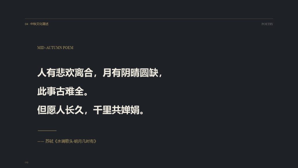 图片[9]-高级商务风中秋员工慰问 PPT 月满中秋企业内部大会PPT模板免费下载