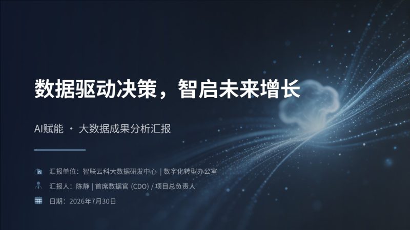 灰蓝色大数据分析汇报商用科技路演数据成果演示模板免费下载-优素材