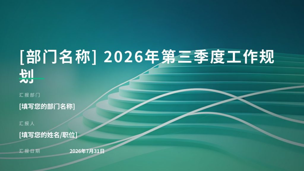 蓝绿色季度部门规划 PPT 模板免费下载 简约活力商务工作计划汇报-优素材