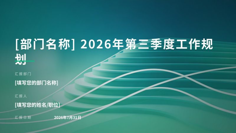 蓝绿色季度部门规划 PPT 模板免费下载 简约活力商务工作计划汇报-优素材