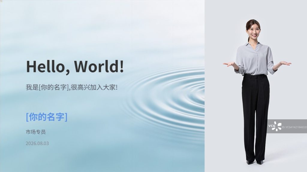 新人入职自我介绍 PPT 模板推荐 浅蓝白清新简约年轻化商务入职演示模板-优素材