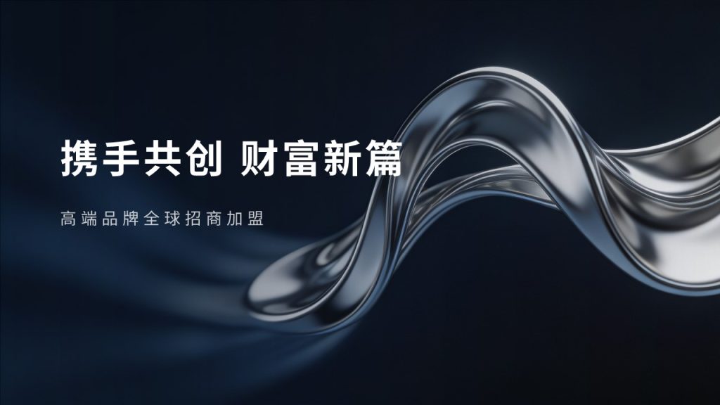 高端轻奢招商加盟 PPT 模板 深黑蓝银色商务企业招商宣讲模板-优素材
