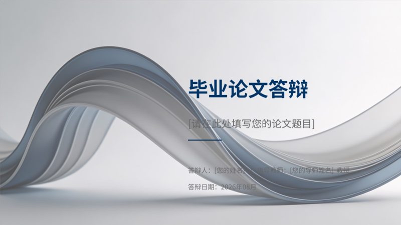高级简约深蓝学术风毕业论文答辩 PPT 免费完整版-优素材