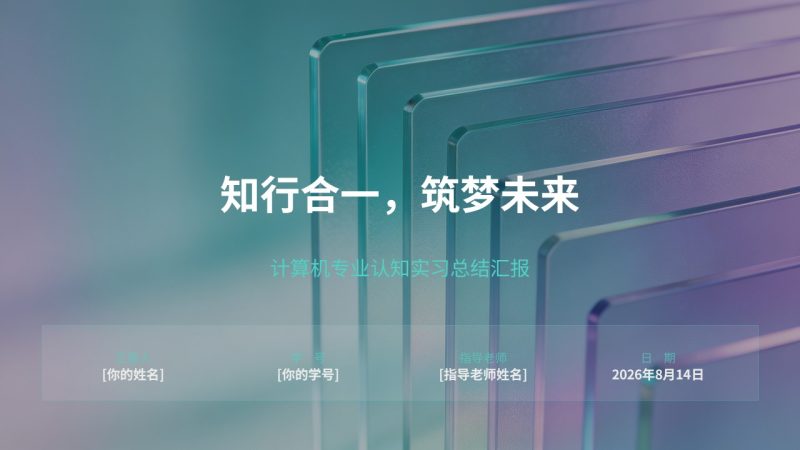 计算机专业认知实习 PPT 极简科技青蓝完整版免费下载-优素材