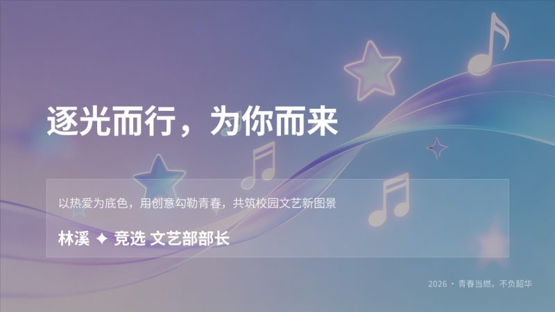 浅紫浅蓝渐变青春学生会竞选 PPT 模板 高校社团干部竞选免费下载-优素材