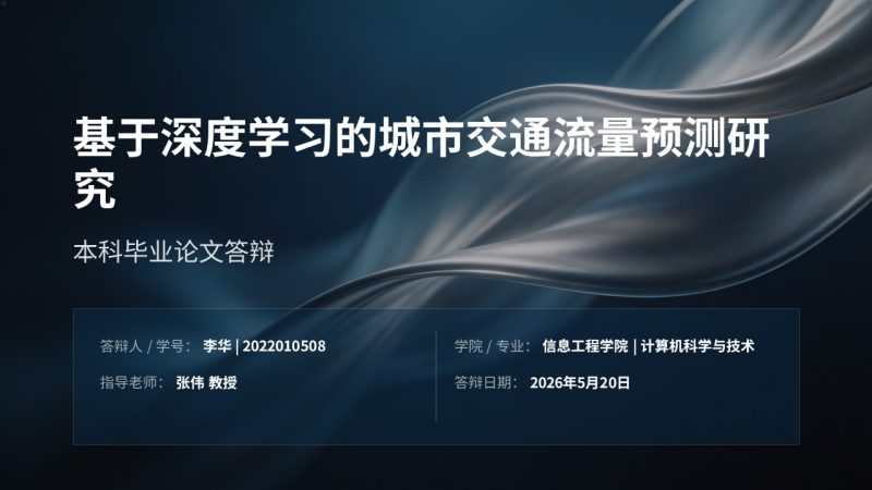 本科经管类毕业论文答辩 PPT|深海蓝浅银灰学术简约风完整成套免费商用模板-优素材