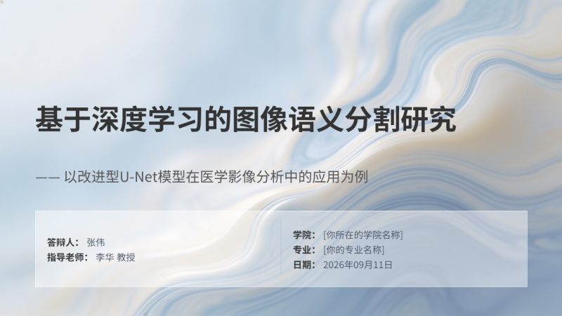 浅钴蓝米白洁净科研风|生物医药本科毕业论文答辩 PPT 全套免费下载-优素材