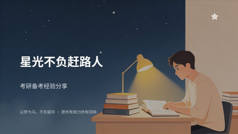 干净励志雾霾蓝浅杏色考研备考经验分享 PPT模板免费下载-优素材