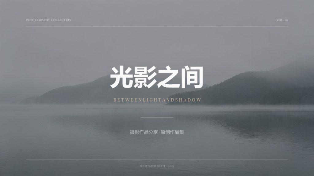 高级极简文艺风摄影作品分享 PPT模板下载冷灰浅香槟留白作品集模板-优素材