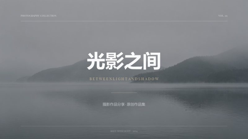 高级极简文艺风摄影作品分享 PPT模板下载冷灰浅香槟留白作品集模板-优素材